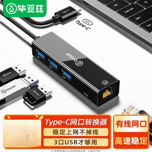毕亚兹 Type-c转网口分线器有线网卡转换器usb扩展坞HUB 网线接头