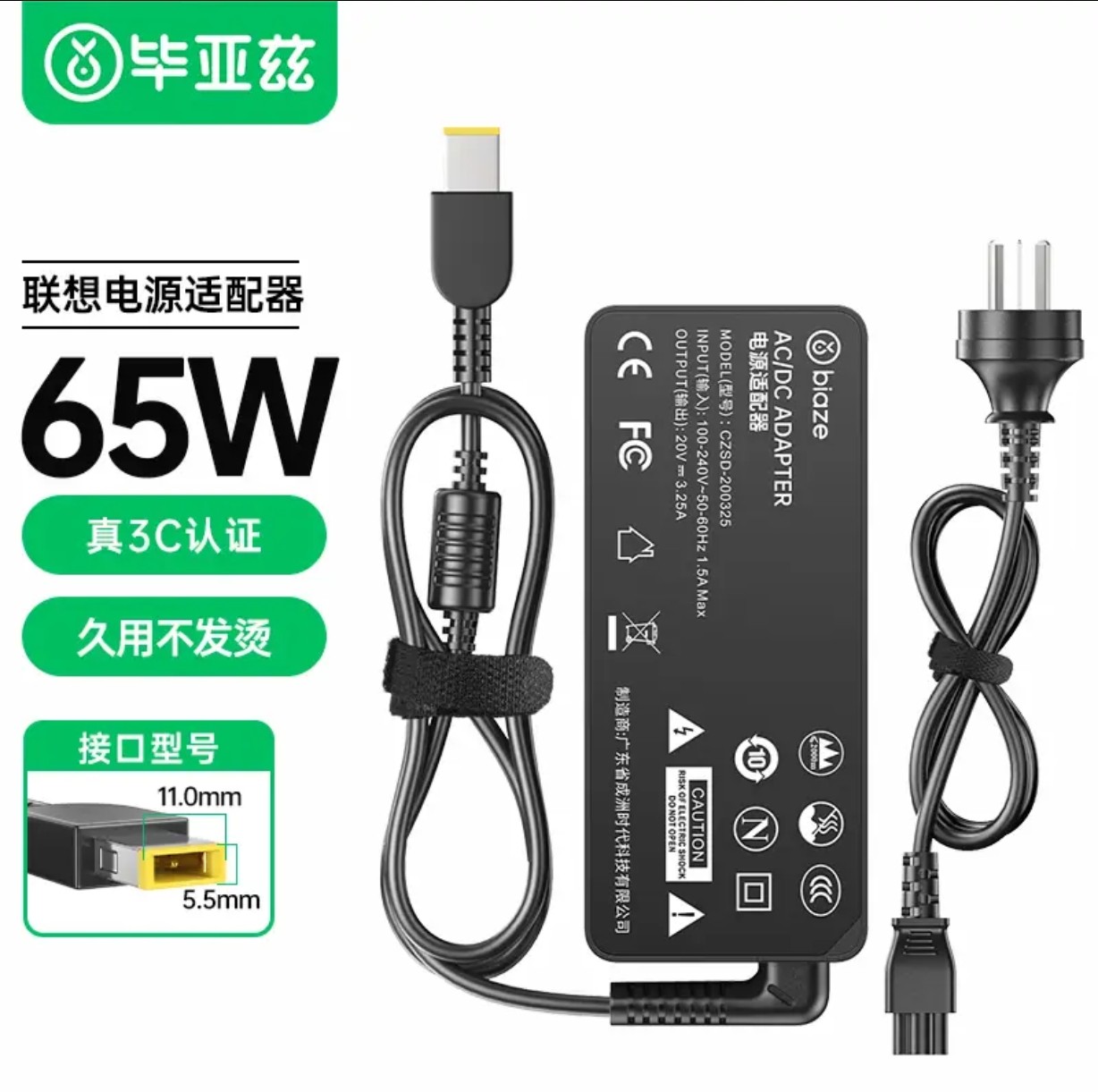 毕亚兹 适用于联想笔记本充电器65W方口20V3.25A电脑电源适配器线
