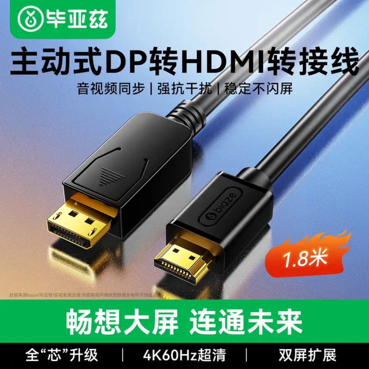 毕亚兹 主动式DP转HDMI转接线 4K/60HZ连接线DisplayPort转hdmi线