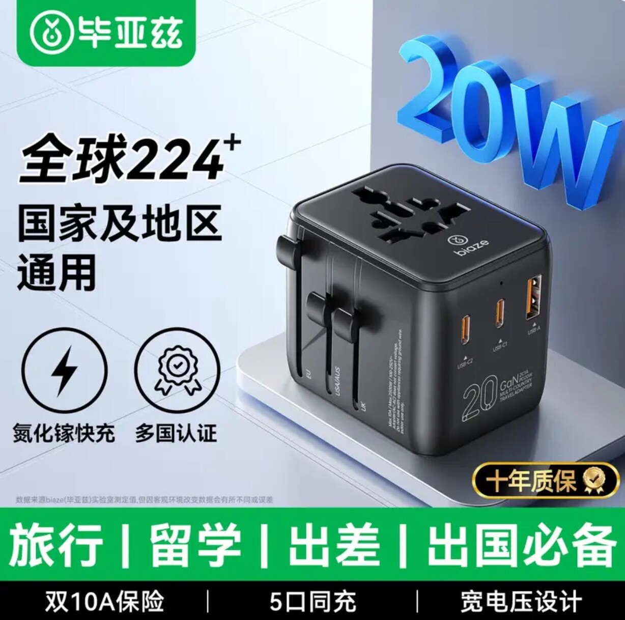 毕亚兹 氮化镓 快充 出国全球通用转换插头插座/多国旅行转换器