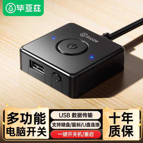 毕亚兹电脑开机按键桌面外置开关按钮台式主机箱网吧网咖电源外接