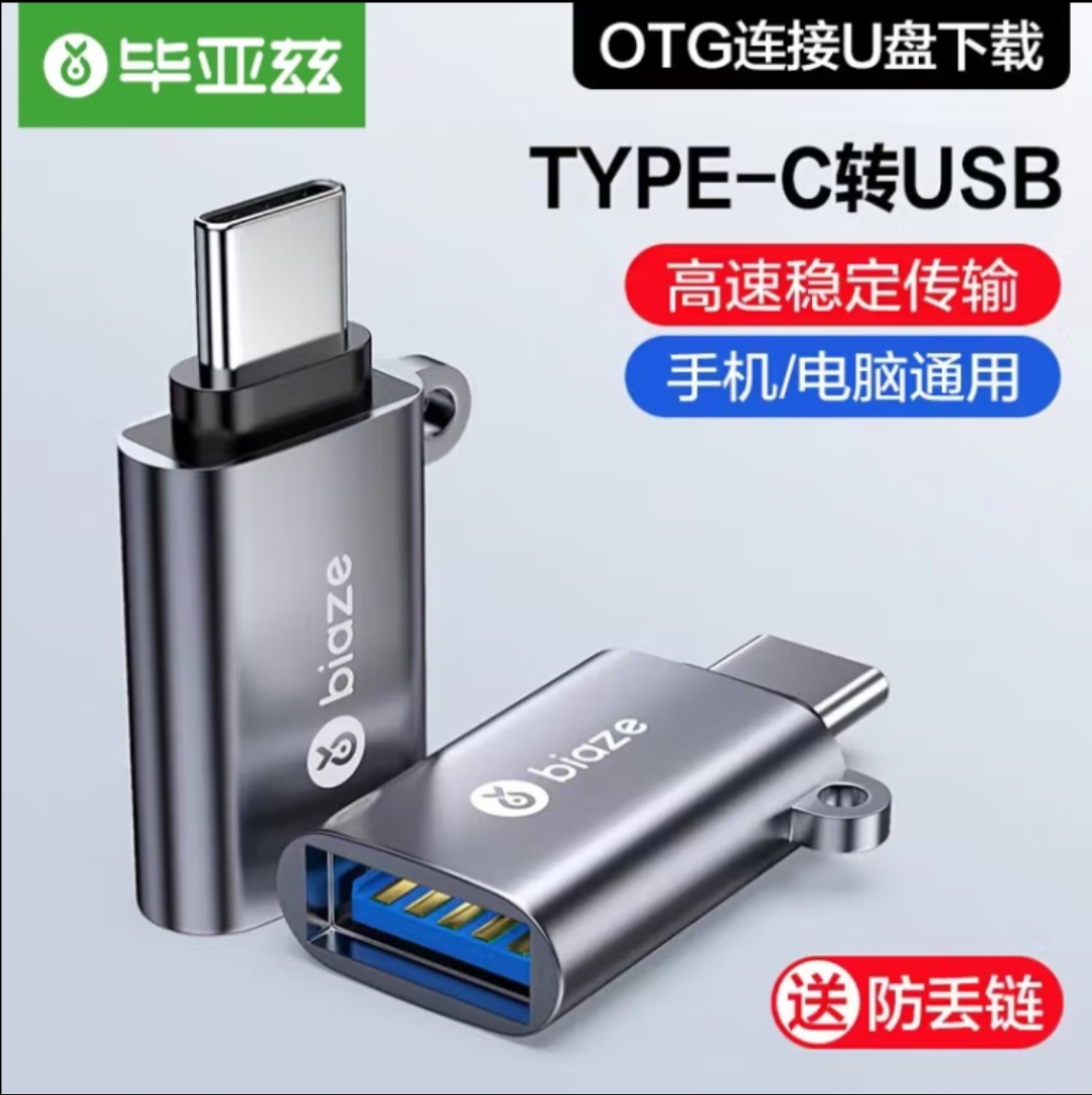 毕亚兹 Type-C转接头 USB3.0安卓手机OTG数据线转换头 安卓连接器 3C数码配件 数据线 原图主图