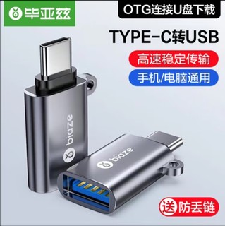 毕亚兹 Type-C转接头 USB3.0安卓手机OTG数据线转换头 安卓连接器