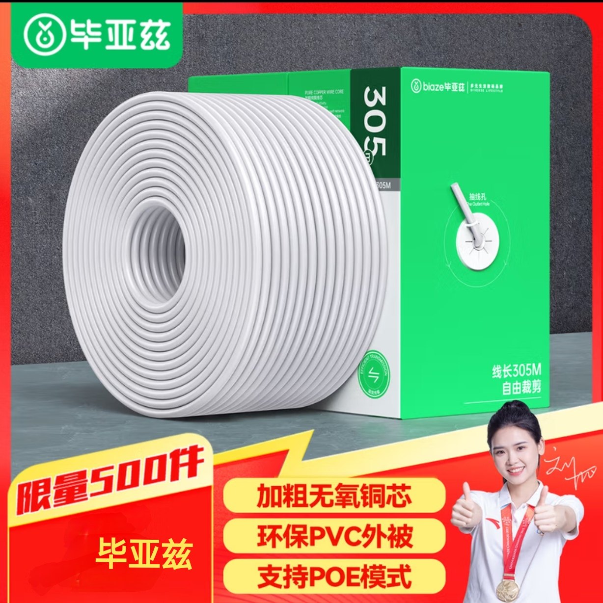 毕亚兹 超五类网线 纯铜线芯 CAT5e非屏蔽 网络监控POE布线白色