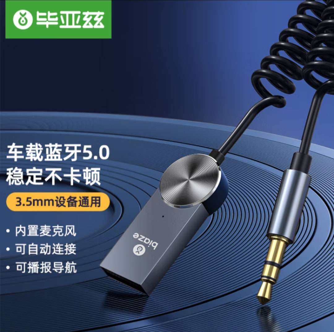 毕亚兹 车载蓝牙接收器5.0版 aux蓝牙适配器手机免提通话无线蓝牙