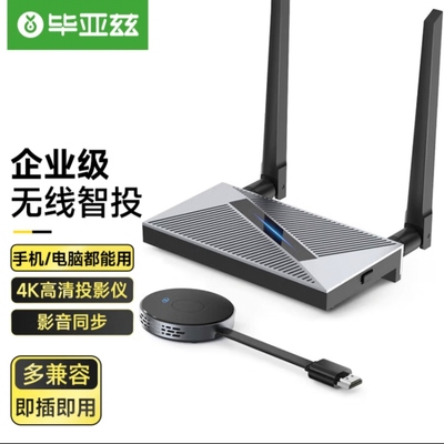 毕亚兹 手机无线投屏器 4K高清hdmi音视频同屏传输电脑无线同屏器