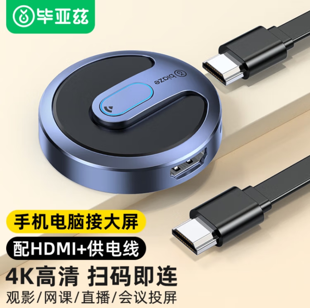 毕亚兹 手机无线投屏器 HDMI音视频同屏传输器 4K高清双频连接器