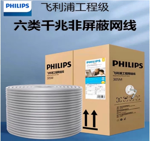飞利浦六类网线 超六类屏蔽七类万兆双屏蔽纯铜家装工程装修网线