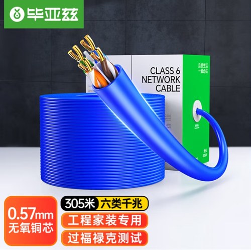 毕亚兹 六类网线工程版0.57无氧铜线芯CAT6类千兆非屏蔽线网络线