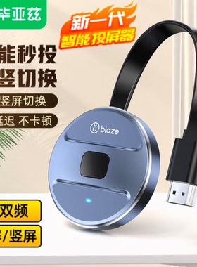 毕亚兹 手机无线投屏器5G+2.4双频传输协议音视频同屏器 平板投屏