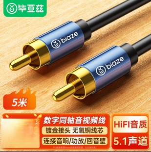 毕亚兹 RCA莲花头数字同轴线音频线 低音炮发烧级公对公转接线