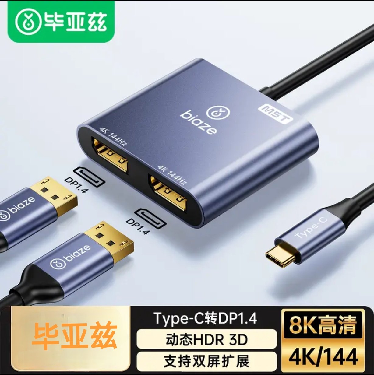 毕亚兹 Type-C转DP一分二转换器扩展坞雷电4/5转接头4k60hz/144Hz,3C数码配件,USB HUB/转换器,淘宝优惠券,粉丝福利购,淘宝优惠卷