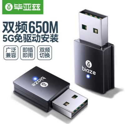 毕亚兹 USB无线网卡免驱版5G双频AC650M迷你随身wifi接收器发射器