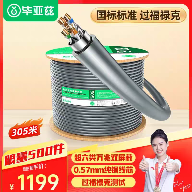 毕亚兹 超六类双屏蔽网线【0.57纯铜线芯】CAT6A万兆网线抗干扰线