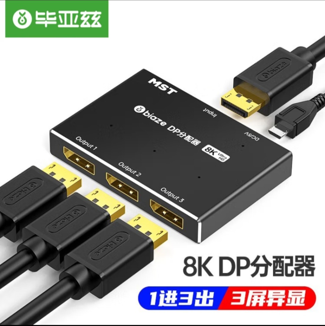 一进三出分配器毕亚兹