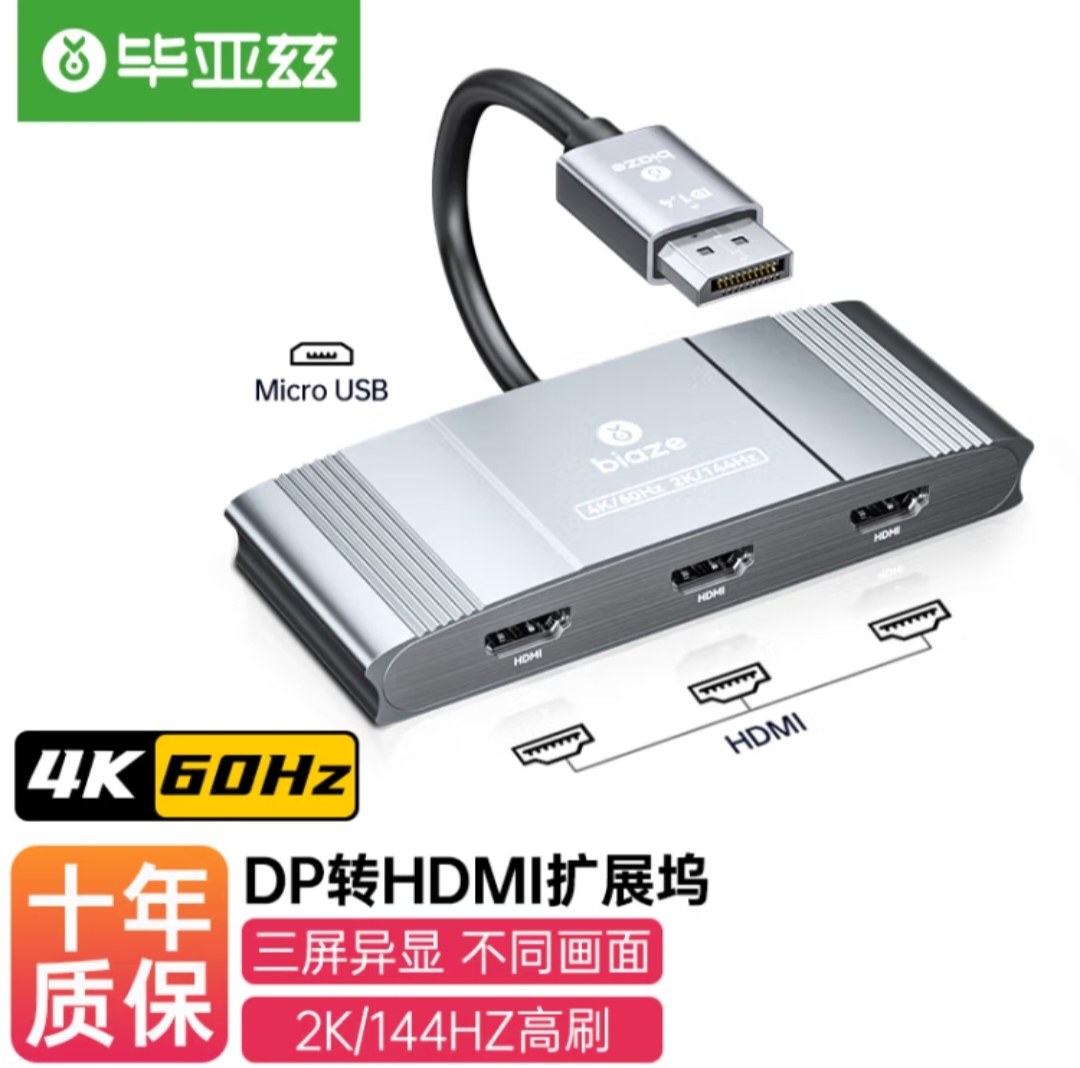 毕亚兹 DP转HDMI一分三转换器分屏器 4k60hz支持多屏扩展复制分配