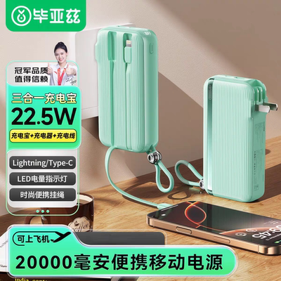 毕亚兹3C认证充电宝20000毫安 墙插带线22.5W快充 三合一移动电源
