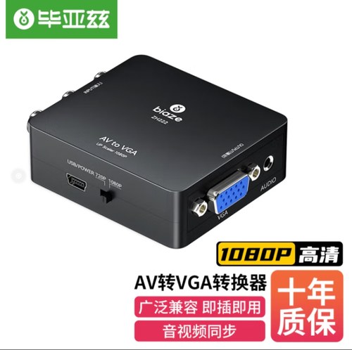 毕亚兹 AV转VGA线转换器 3RCA莲花头转VGA转接器 AV接口转换线