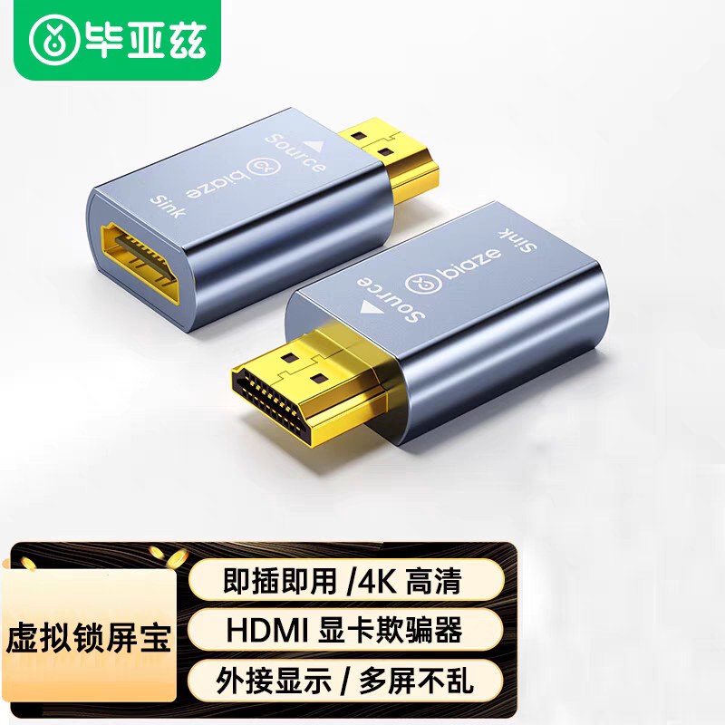 毕亚兹 HDMI锁屏宝虚拟器 显卡欺骗器假负载屏幕模拟器算力破解器