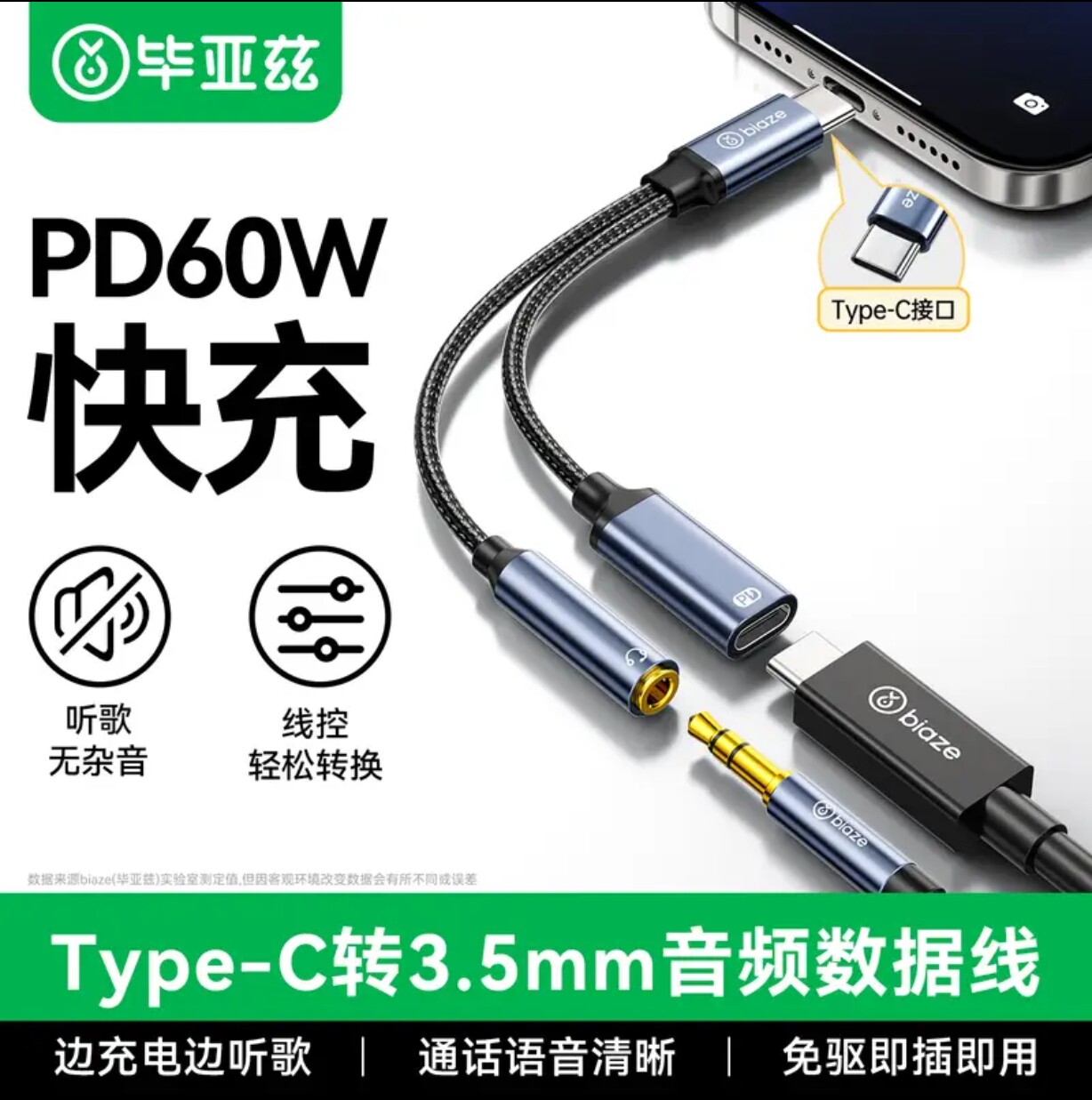 毕亚兹耳机转接头Type-C转3.5mm