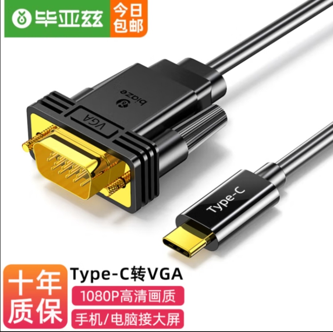 毕亚兹 Type-C转VGA转接头线通用电脑华为手机USB-C转换器投屏器