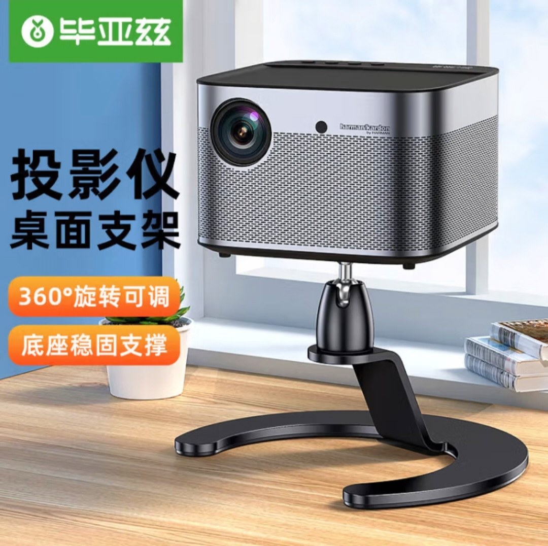 毕亚兹 投影仪桌面支架 家用免打孔床头投影支架底座可调节投影架