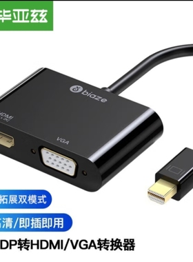 毕亚兹 Mini DP转HDMI/VGA转换器线 迷你dp4K高清转接头 2合一