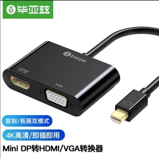 迷你dp4K高清转接头 毕亚兹 VGA转换器线 DP转HDMI 2合一 Mini