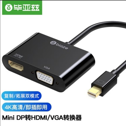 毕亚兹 Mini DP转HDMI/VGA转换器线 迷你dp4K高清转接头 2合一