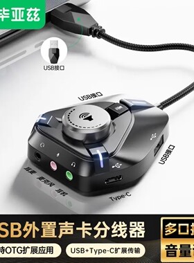 毕亚兹USB外置声卡 HUB扩展分线器3.5mm音频耳机麦克风调音二合一