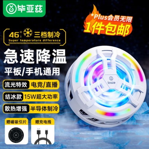 毕亚兹 手机平板散热器 磁吸半导体冰封降温神器游戏直播苹果安卓