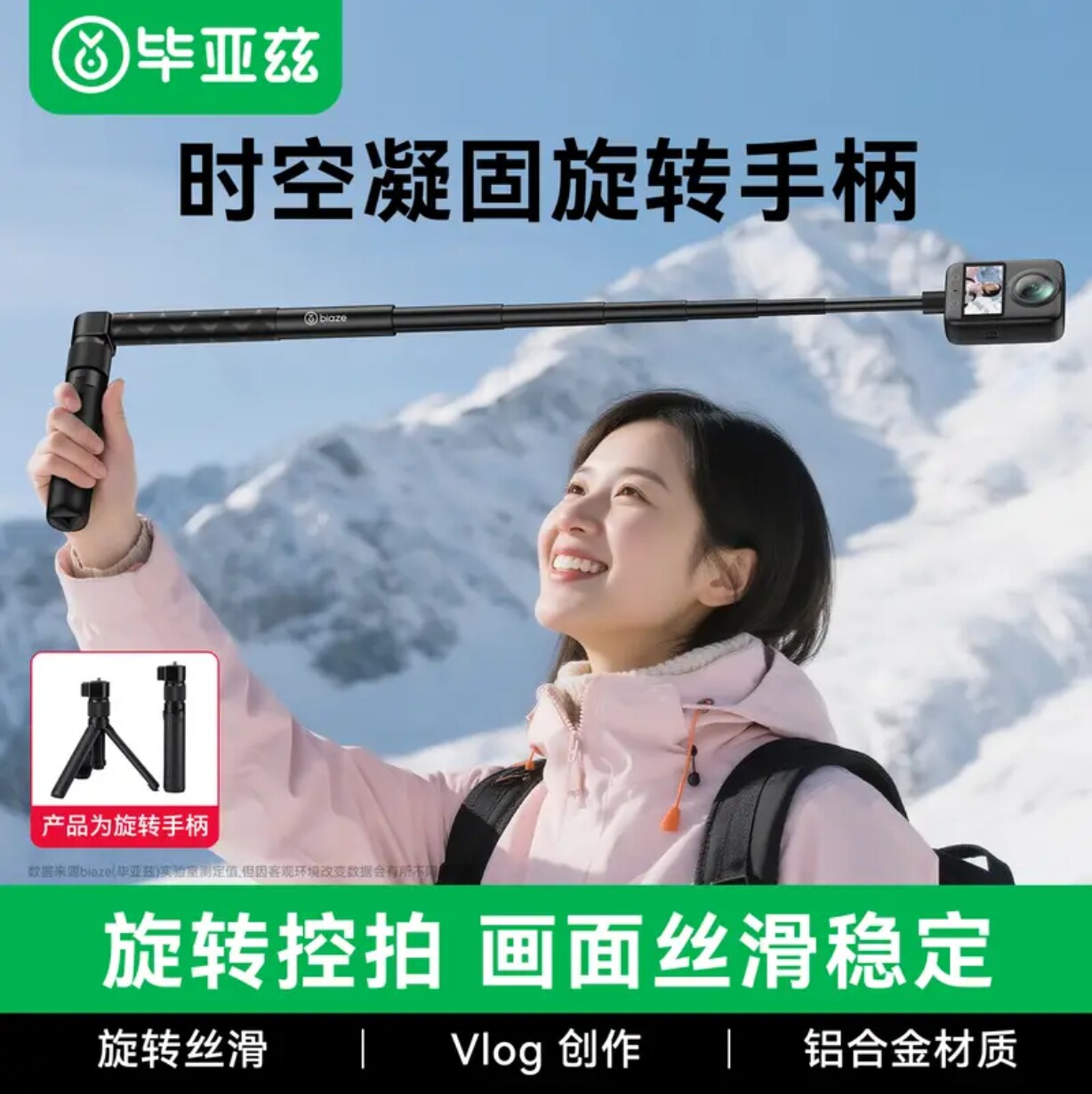 毕亚兹相机旋转自拍杆