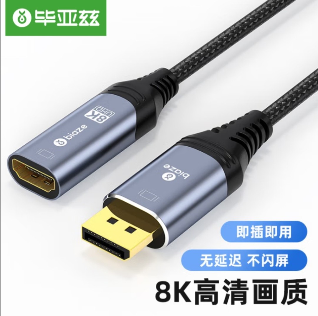 毕亚兹 主动式DP1.4转HDMI2.1母头转换器dp转高清8K 144hz连接线