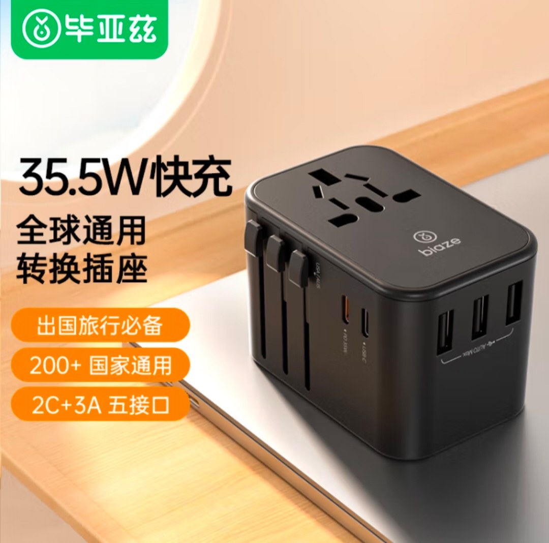 毕亚兹 PD35W快充全球通用国际旅行转换插头插座/出国万能转换器