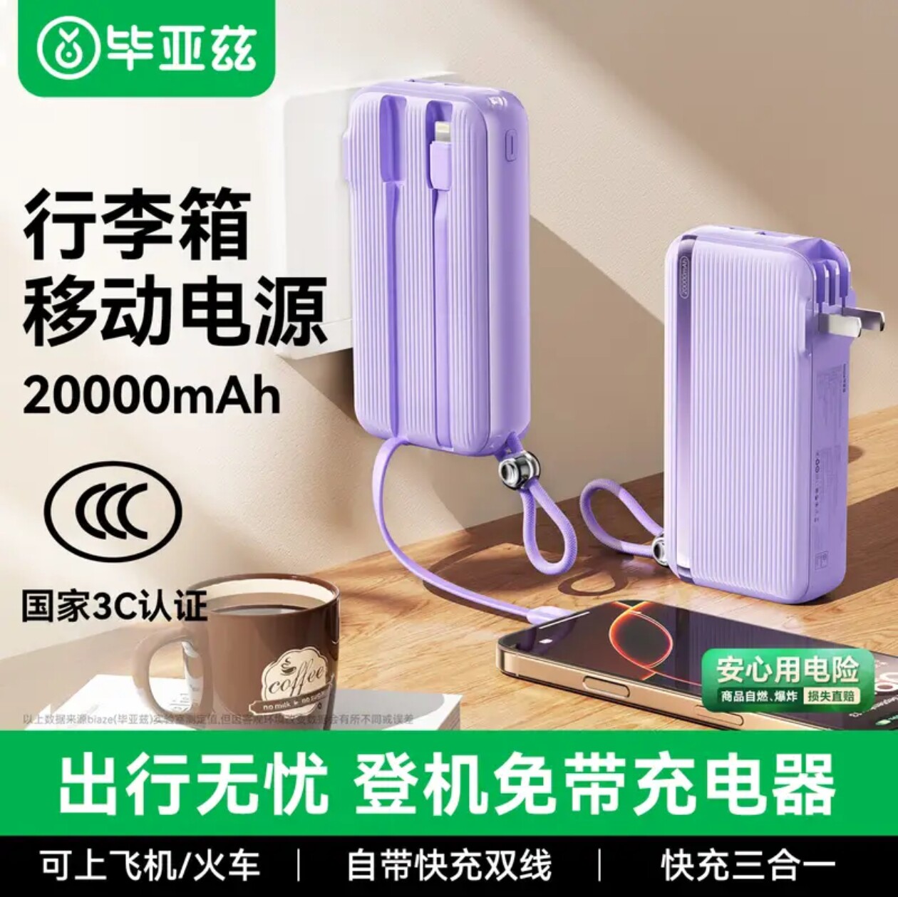 毕亚兹3C认证充电宝20000毫安