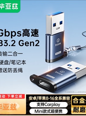毕亚兹 USB3.2Gen2转Type-C转接头高速快充电USB-C口 USB转Type-c
