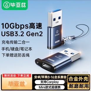 USB转Type 毕亚兹 C口 C转接头高速快充电USB USB3.2Gen2转Type