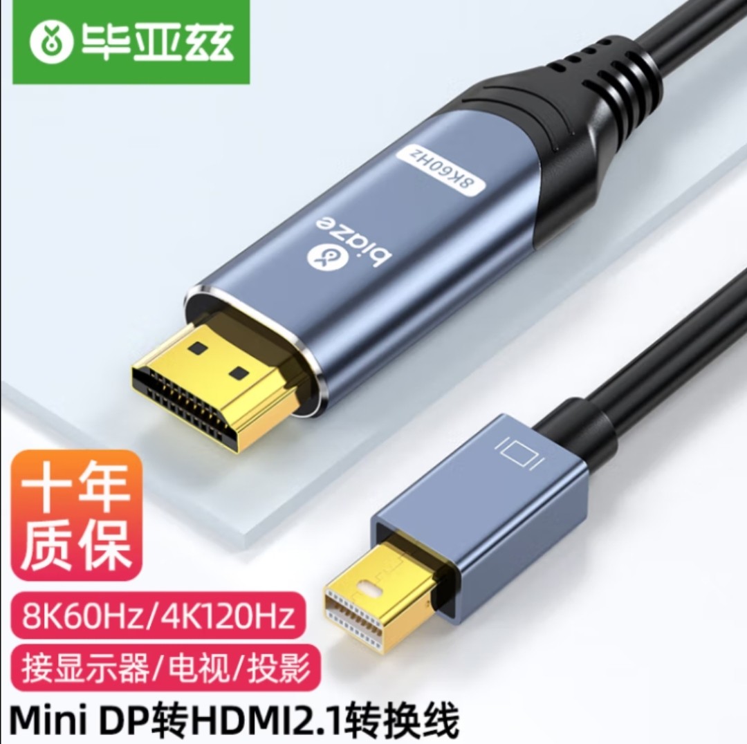 毕亚兹 主动式Mini DP转HDMI2.1转换器线 雷电口高清视频线8K60HZ