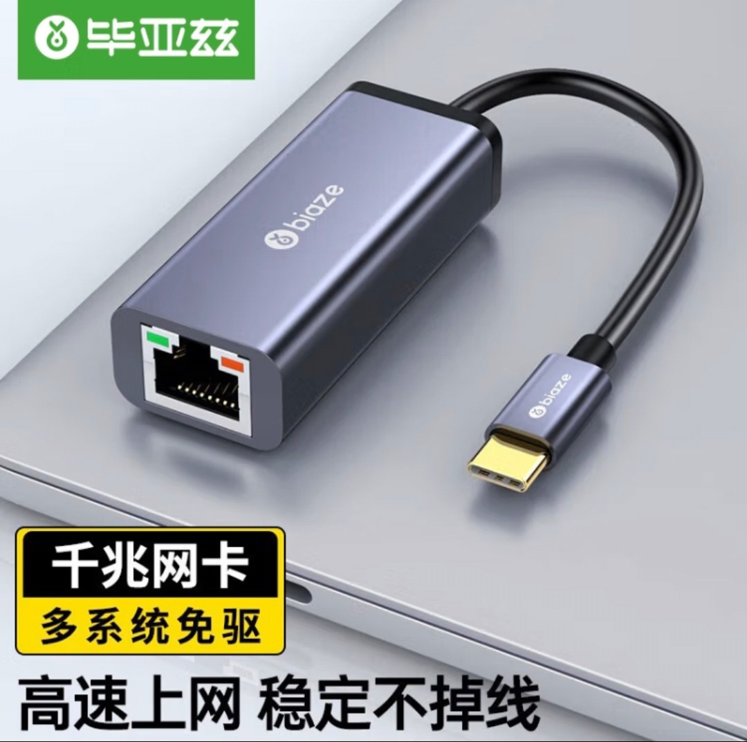 毕亚兹 Type-C千兆有线网卡网口通用任天堂Switch华为小米笔记本