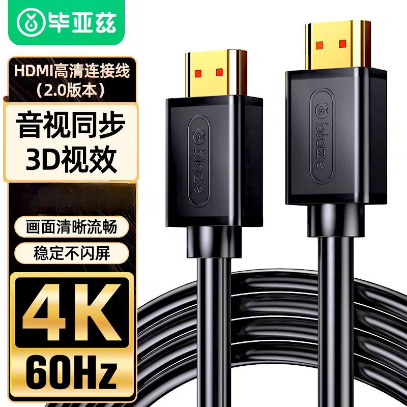 毕亚兹 HDMI线2.0版 超清4K高清线 3D机顶盒投影仪数据传输视频线