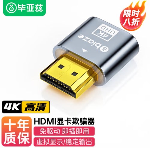 毕亚兹 HDMI显卡欺骗器 HDMI虚拟显示器诱骗器 HDMI接口假负载