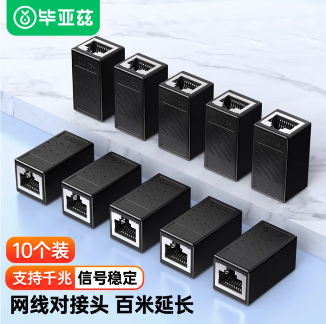 毕亚兹 网线转接头对接头千兆屏蔽网络延长器 RJ45网口直通双通头
