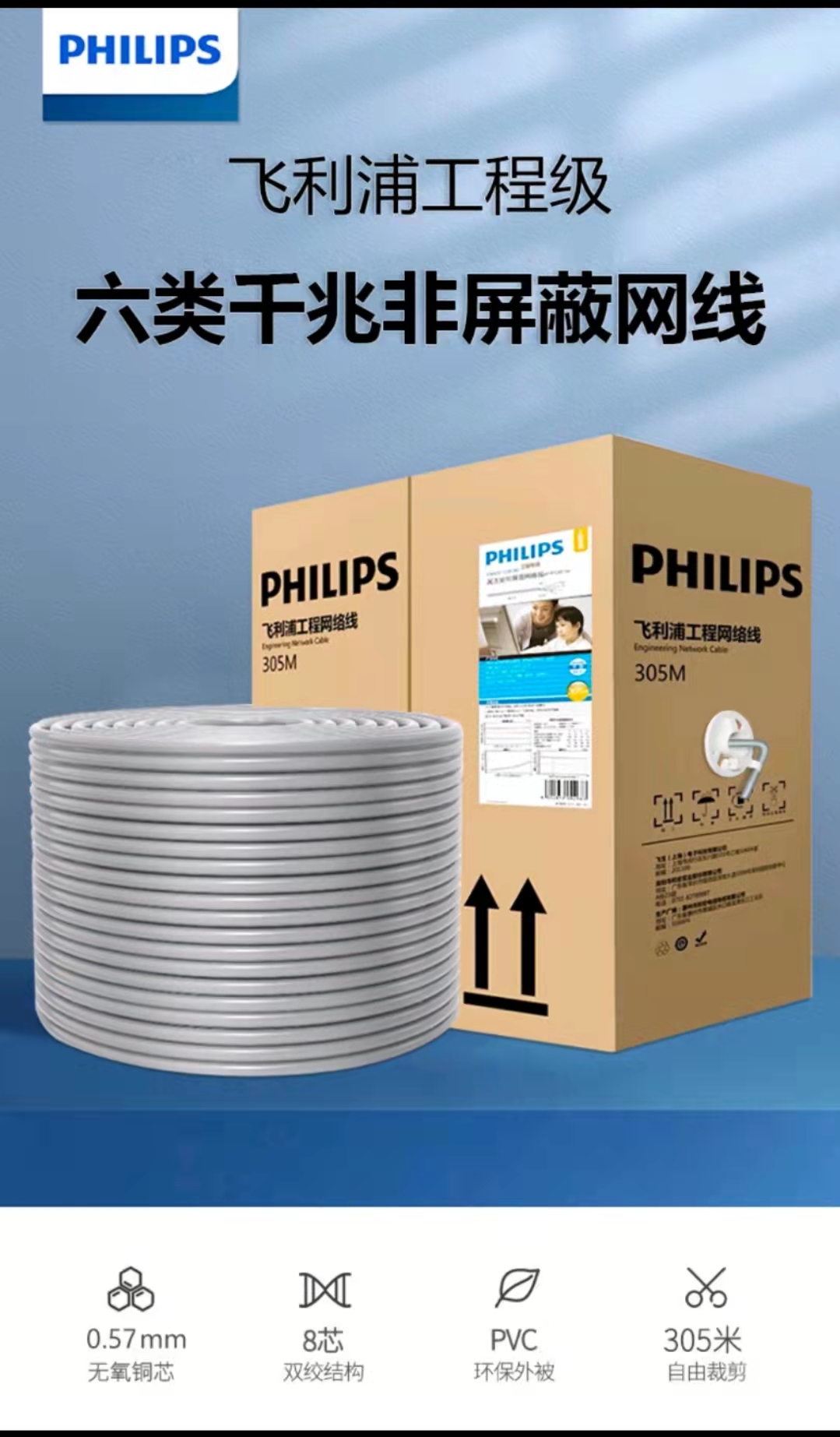 飞利浦网线整箱300米加长电脑6六类千兆纯铜8芯工程家用综合布线