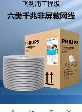 飞利浦网线整箱300米加长电脑6六类千兆纯铜8芯工程家用综合布线