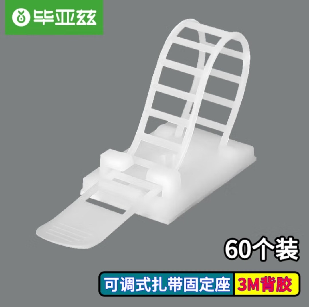毕亚兹 扎带固定器 3M背胶自粘理线卡扣扎带线扣 理线器线束线扣