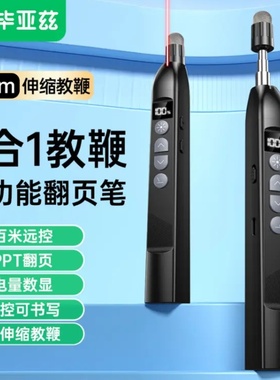 毕亚兹 伸缩教鞭翻页笔ppt教师可写字触控笔多功能教学无线激光笔