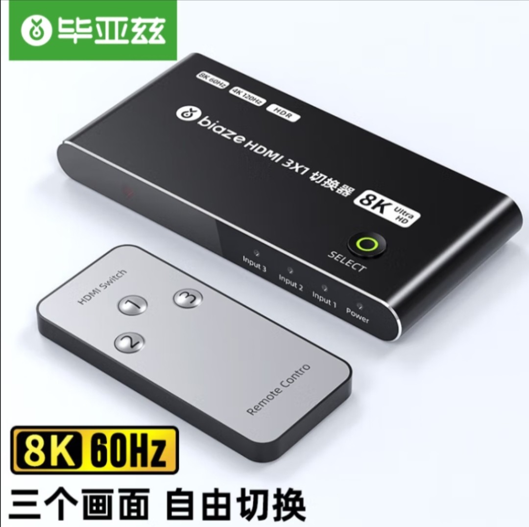毕亚兹 HDMI2.1切换器三进一出 8K/60HZ视频3进1出切屏器带遥控