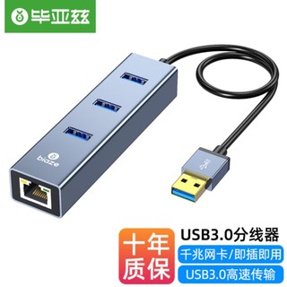 毕亚兹 USB3.0分线器 千兆有线网卡网口转换器头HUB集线器USB网卡