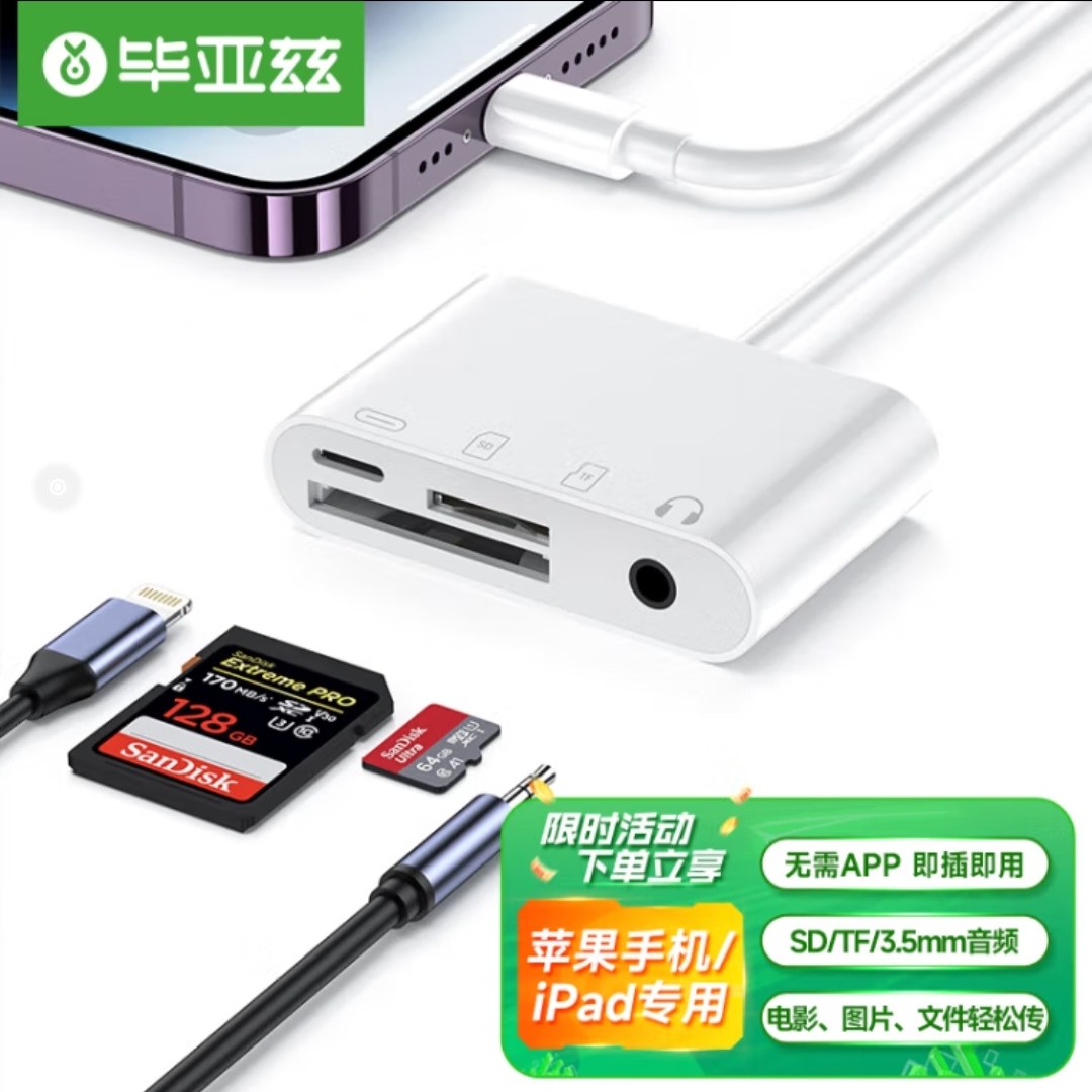 毕亚兹 苹果手机读卡器SD存储卡相机iPhone外接TF内存卡3.5+usb口