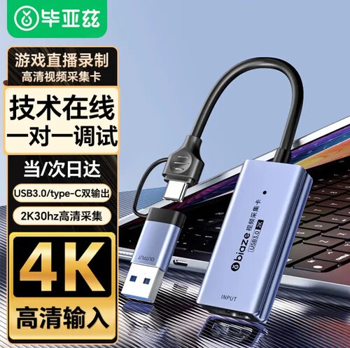 毕亚兹  HDMI视频采集卡 4K适用Switch/PS5电脑手机相机抖音直播